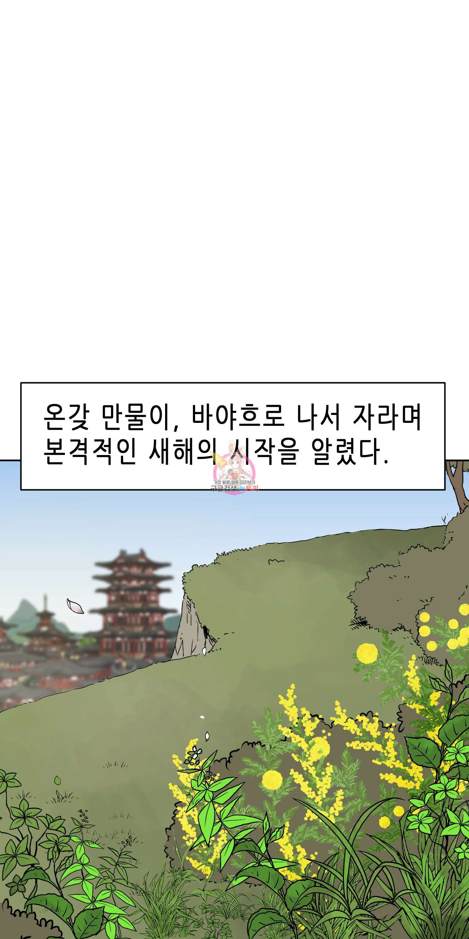 무한 레벨업 in 무림 69화 1