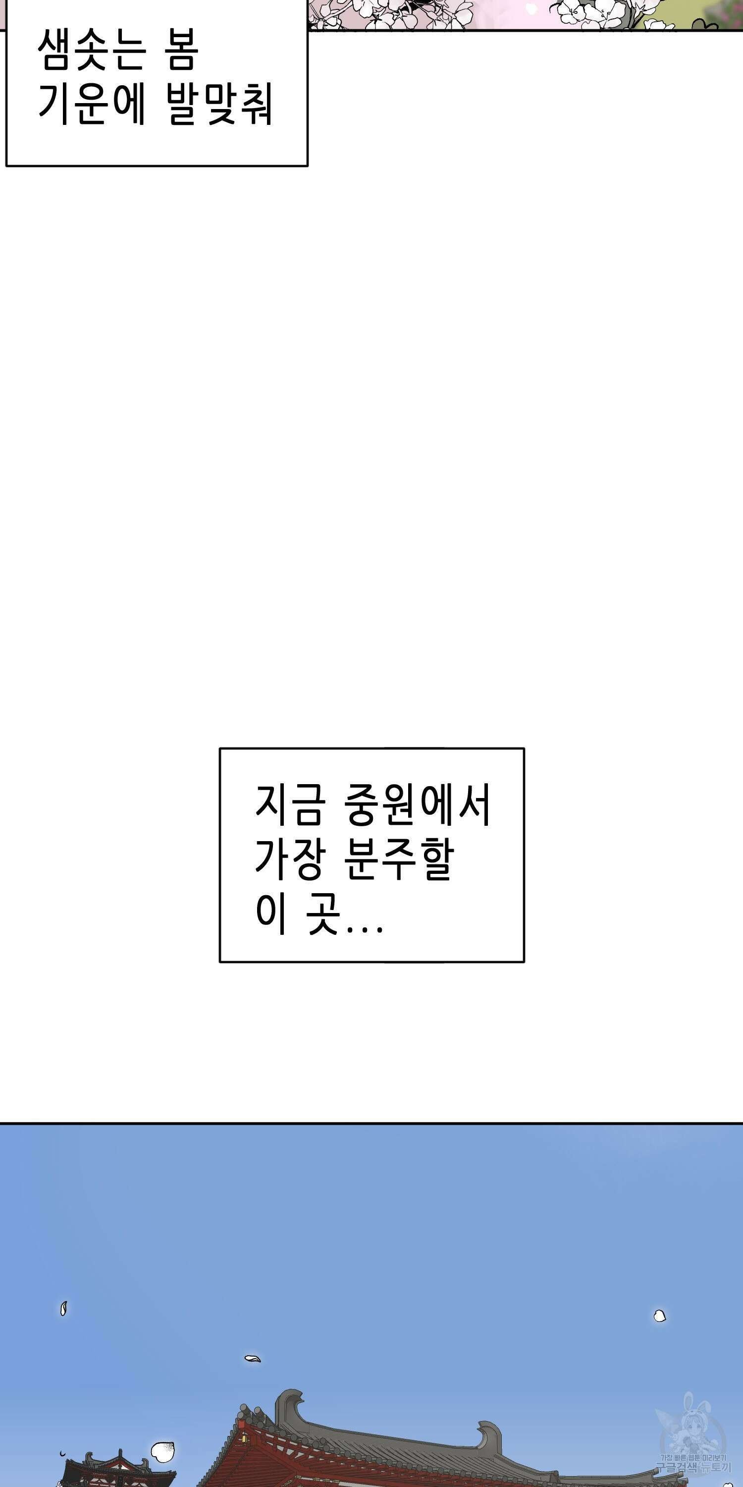 무한 레벨업 in 무림 69화 3
