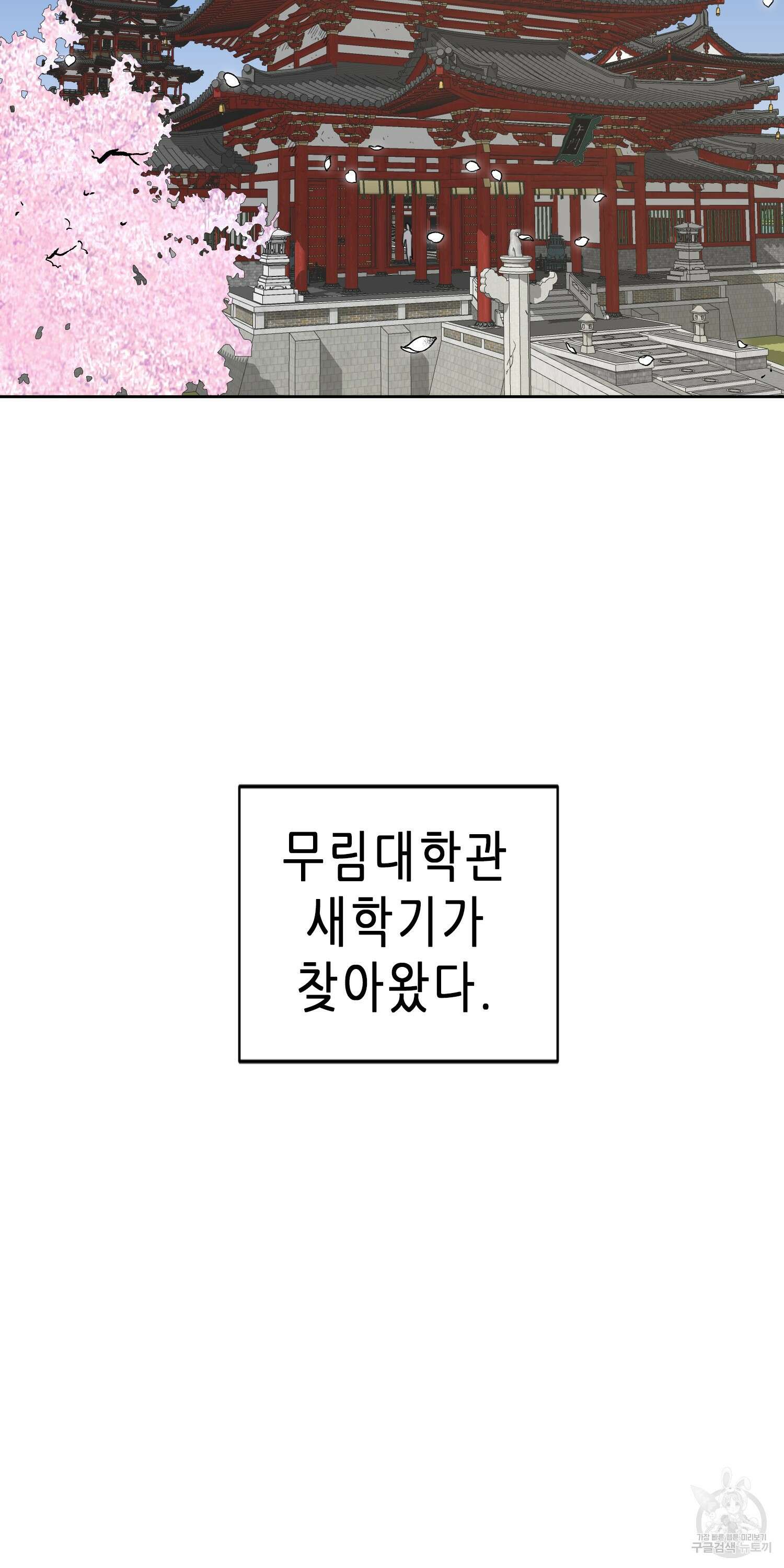 무한 레벨업 in 무림 69화 4