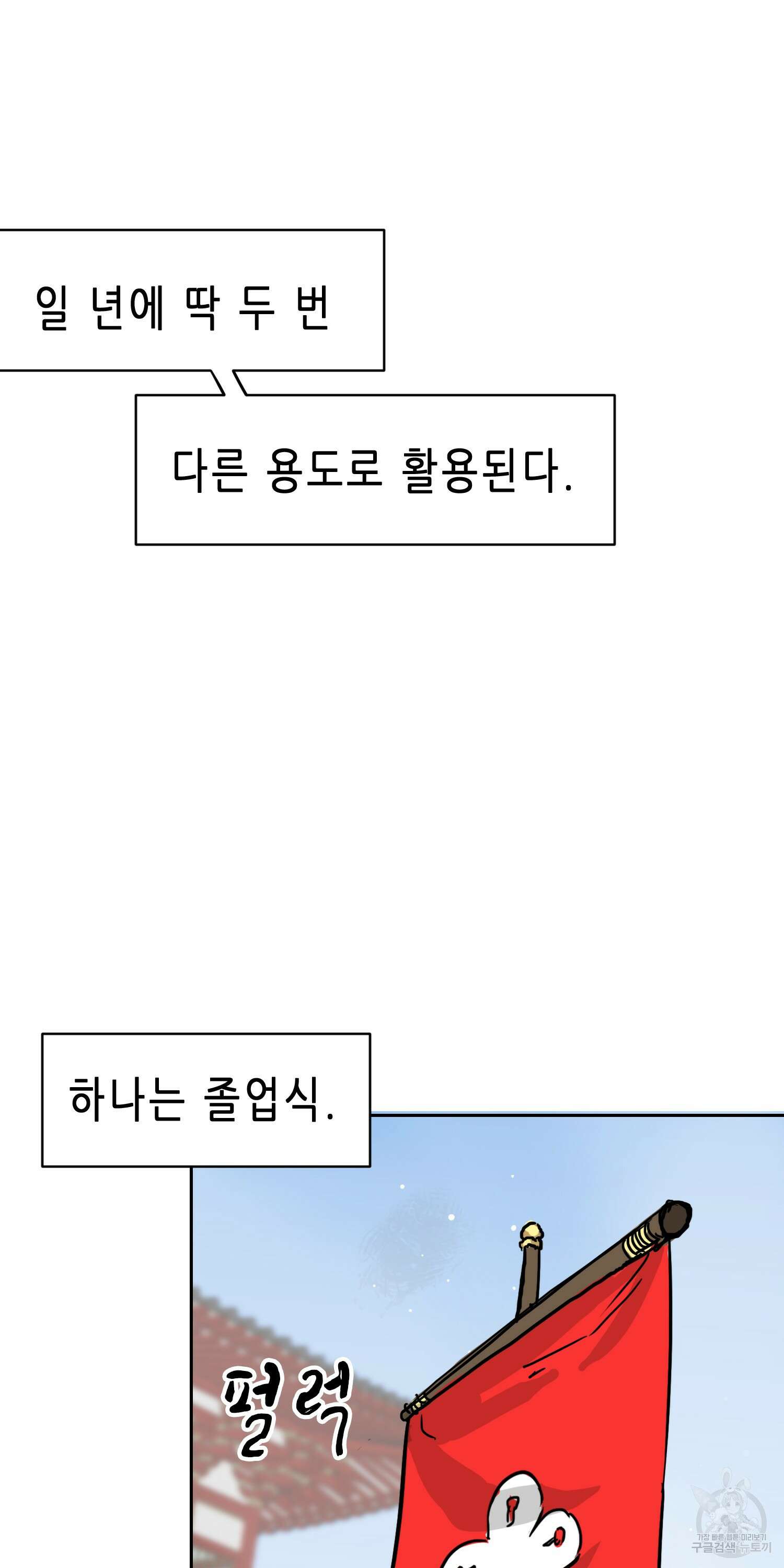무한 레벨업 in 무림 69화 8