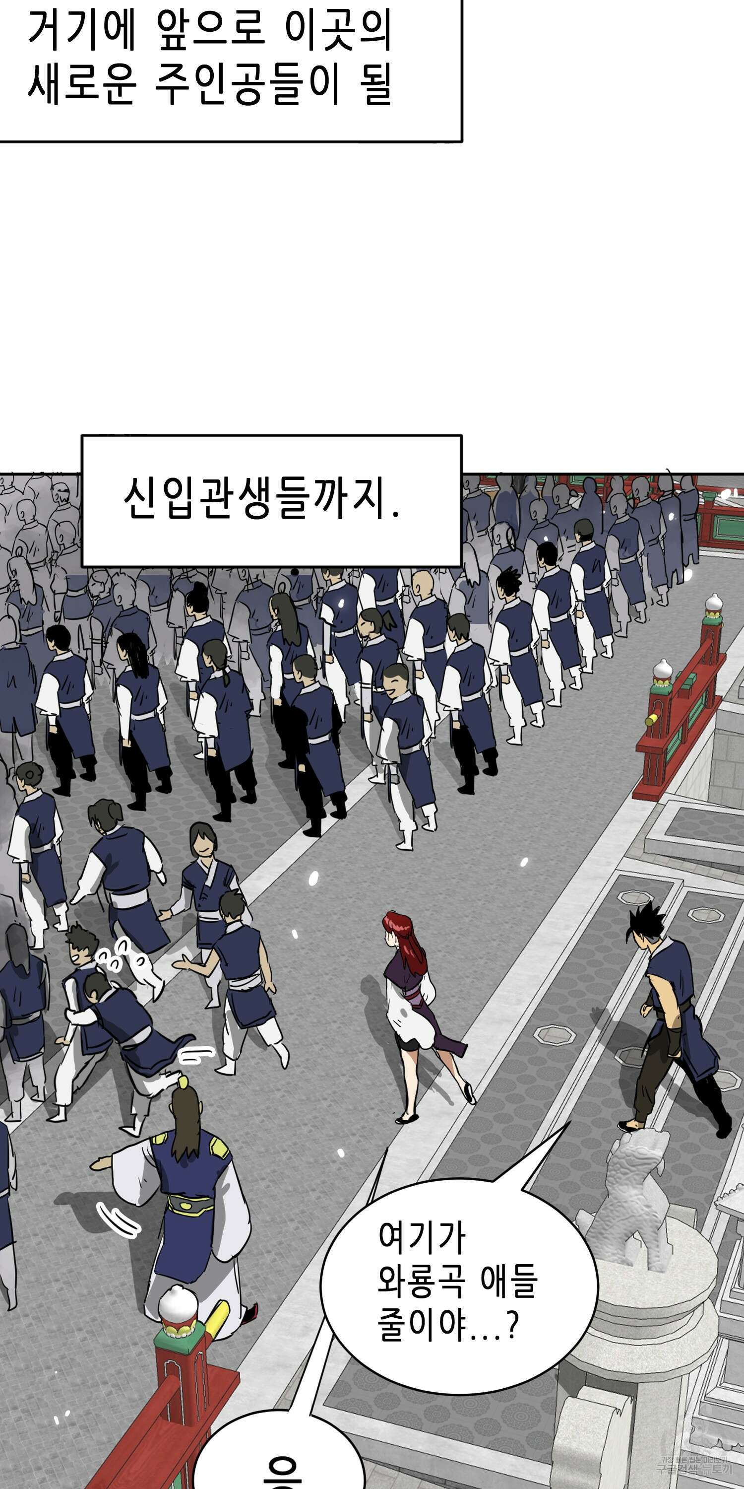 무한 레벨업 in 무림 69화 18