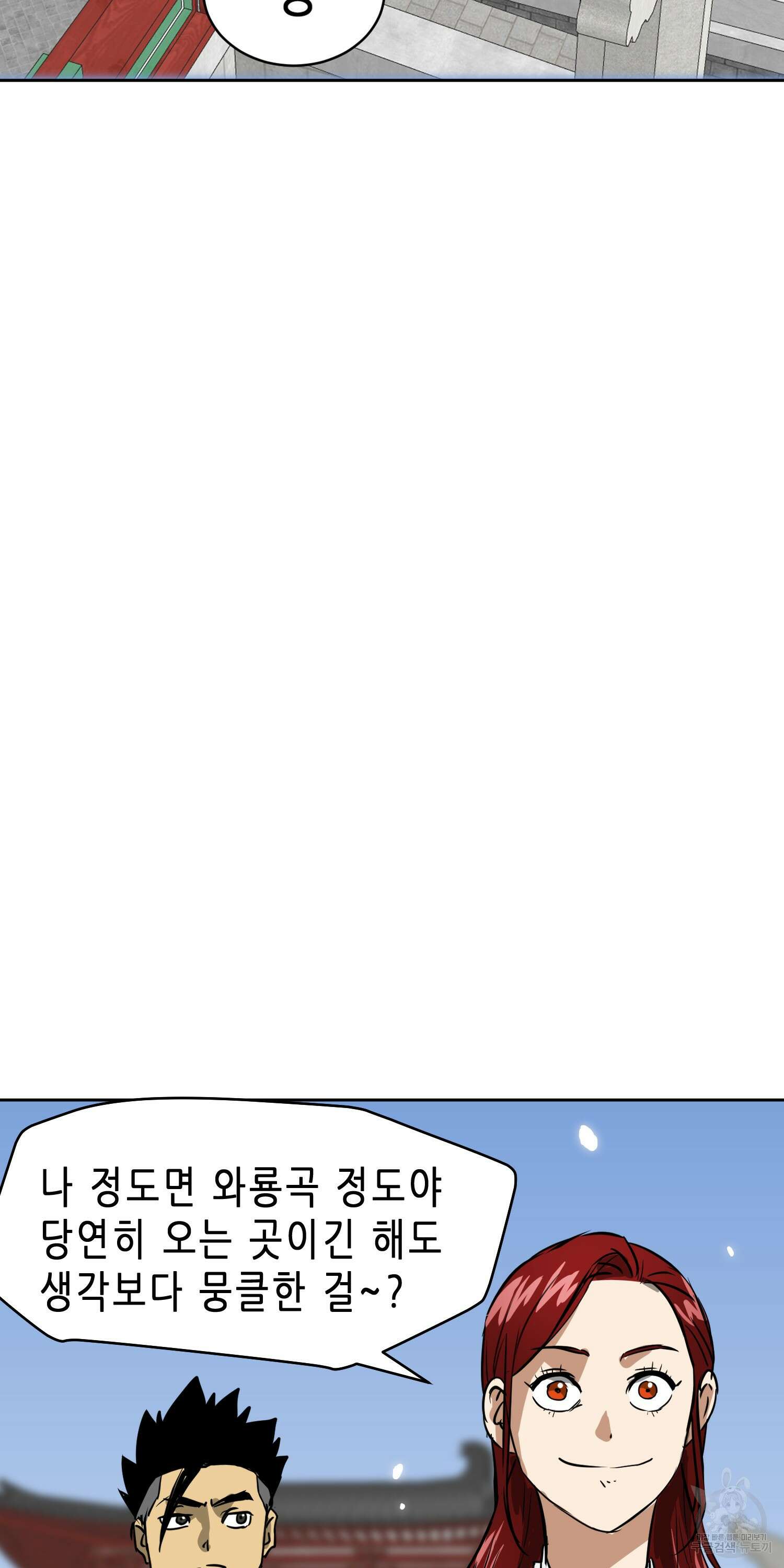 무한 레벨업 in 무림 69화 19