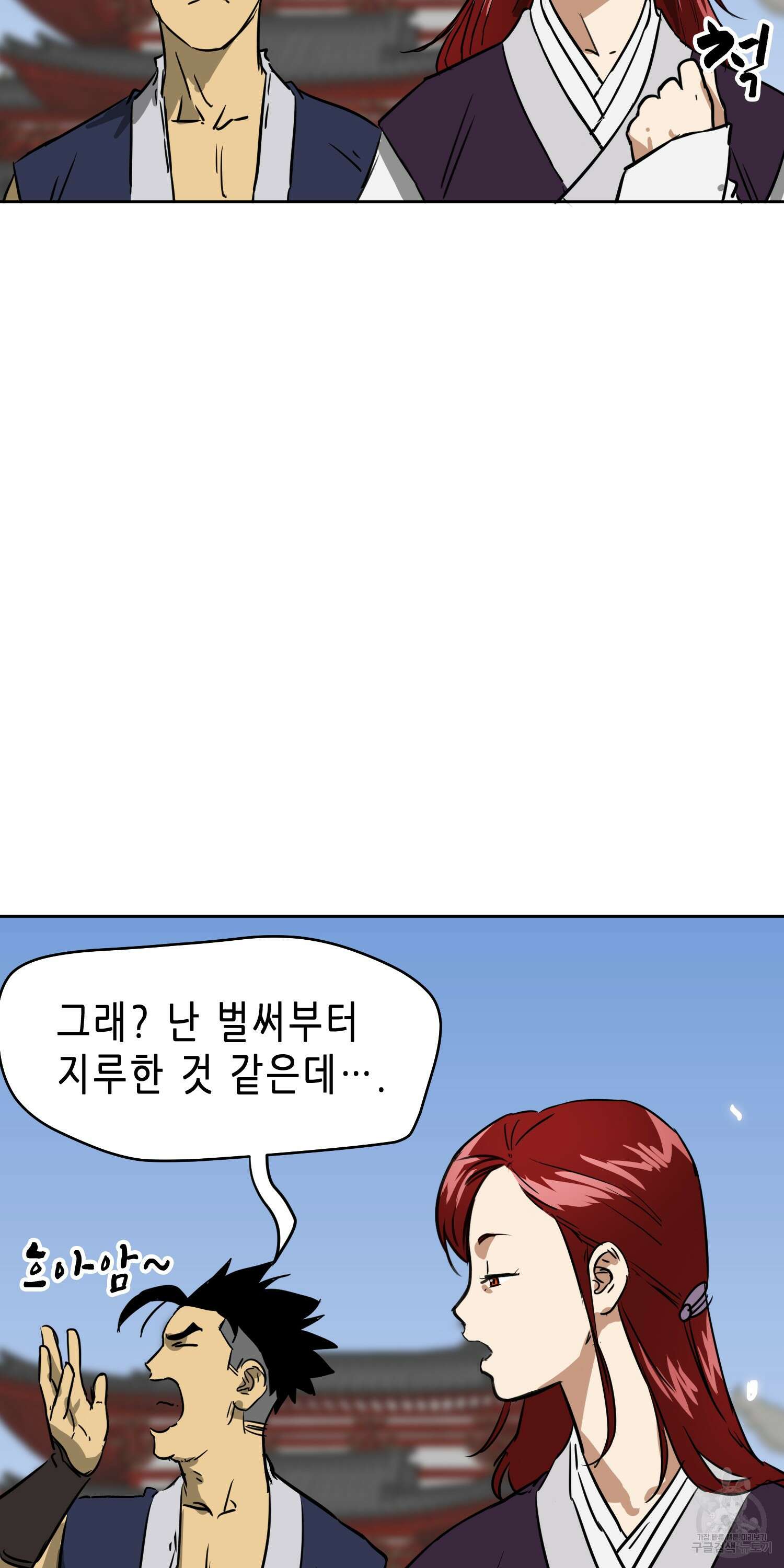 무한 레벨업 in 무림 69화 20