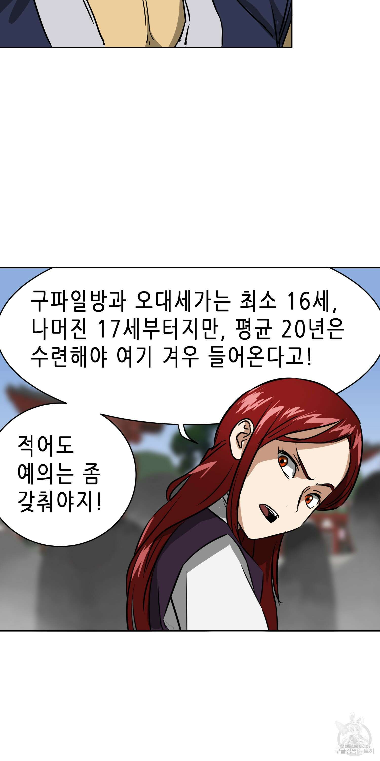 무한 레벨업 in 무림 69화 23