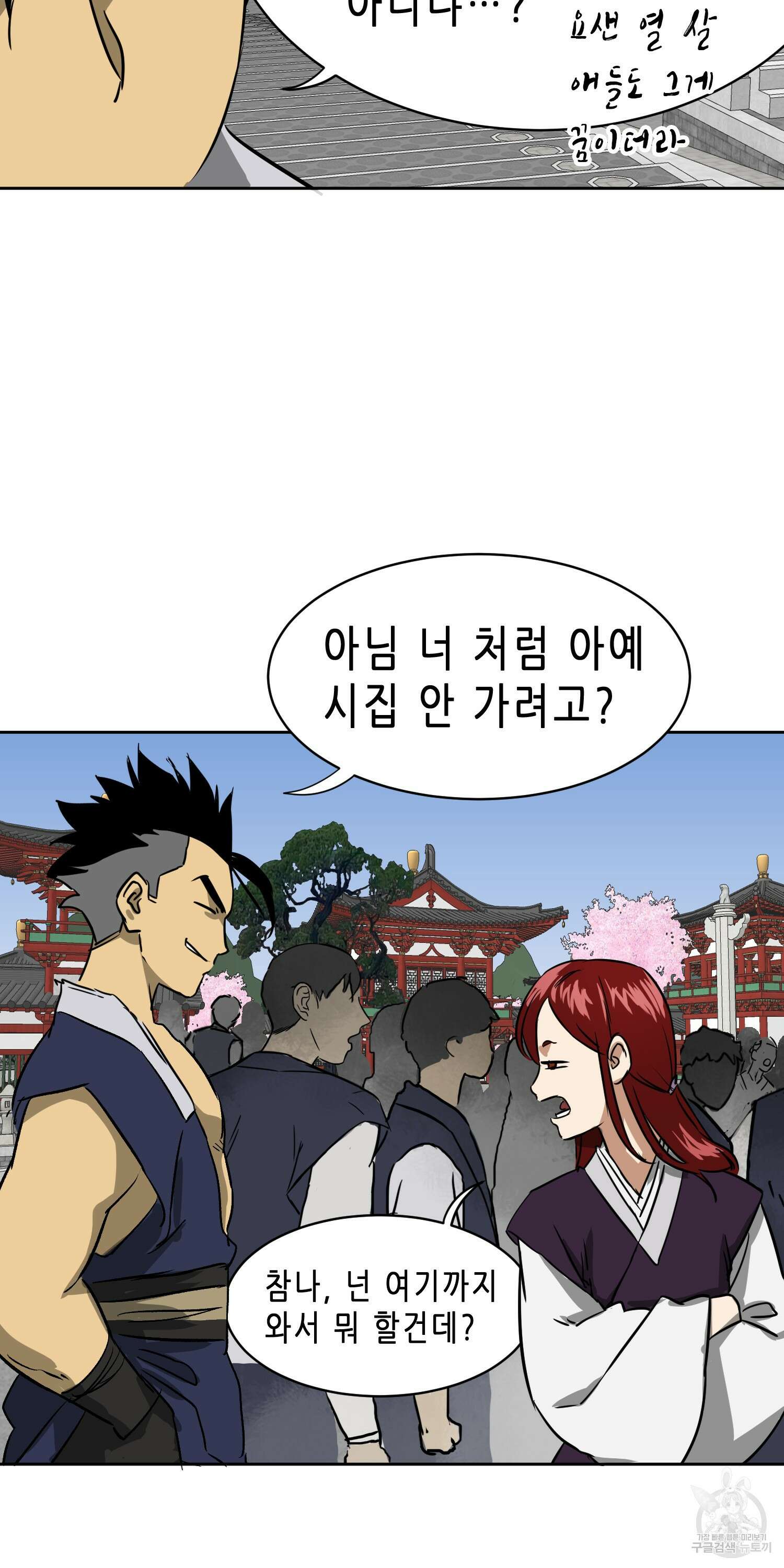 무한 레벨업 in 무림 69화 25