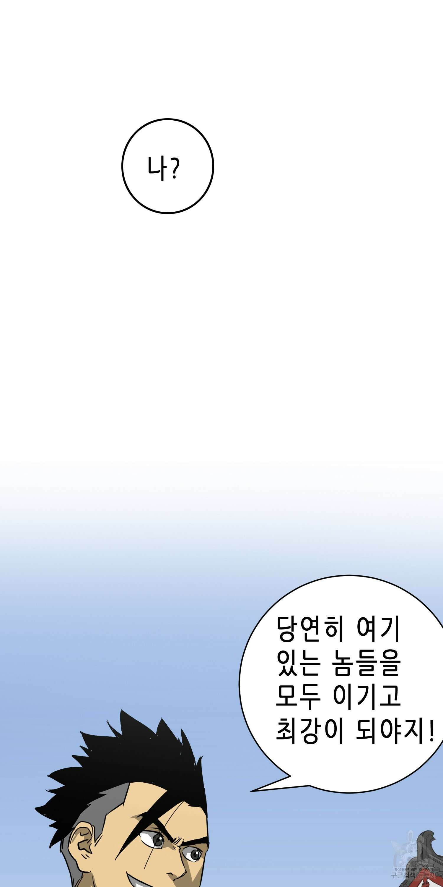 무한 레벨업 in 무림 69화 26