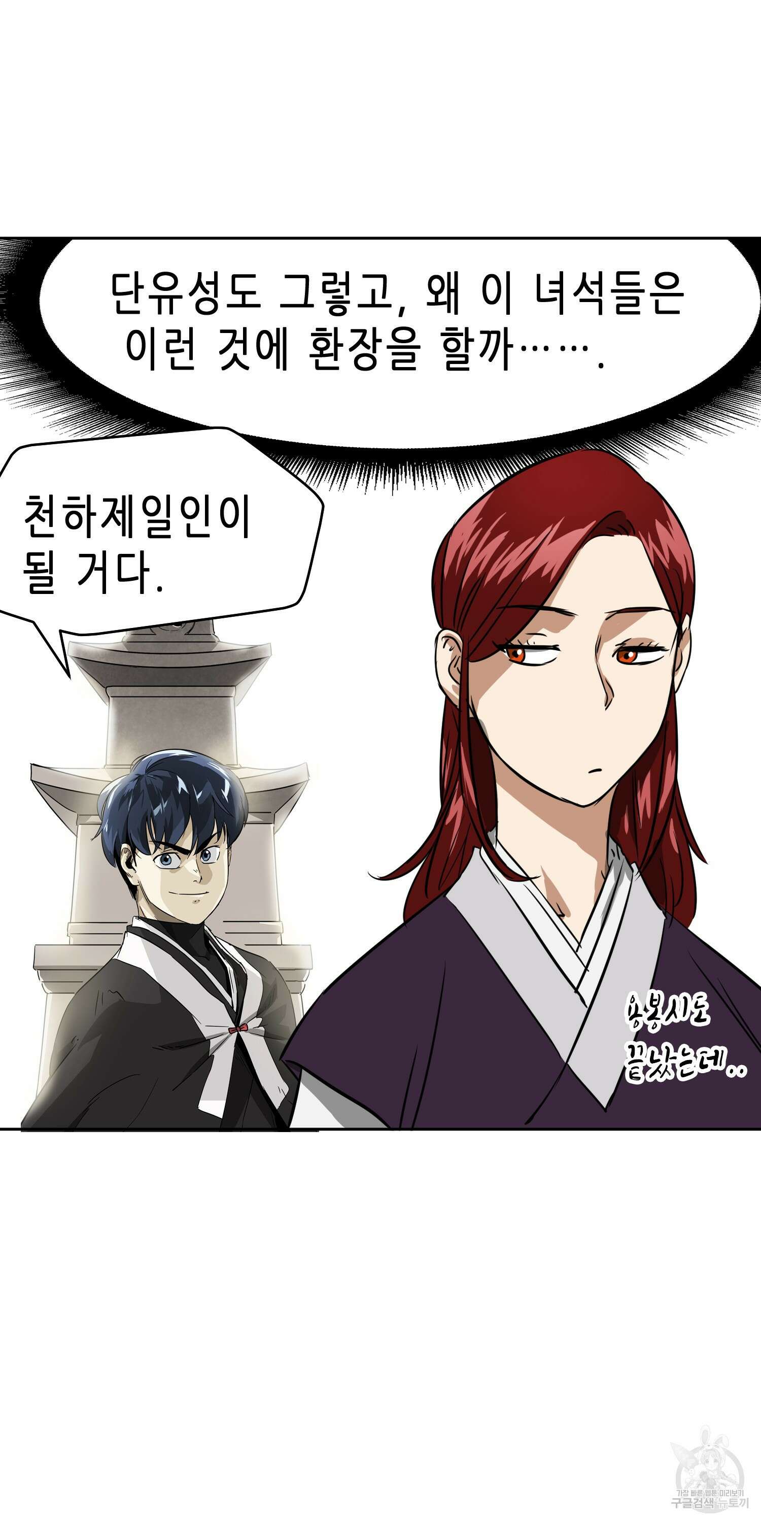 무한 레벨업 in 무림 69화 28
