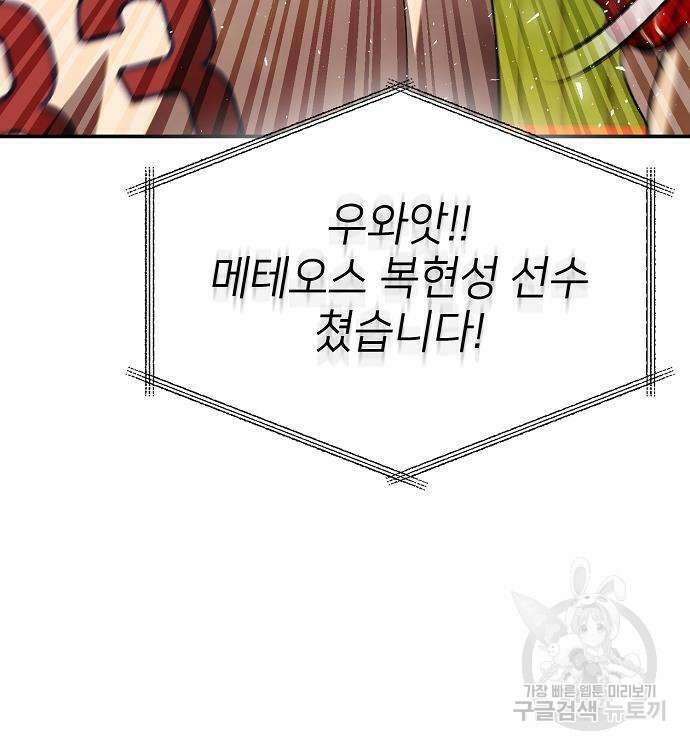 천재 타자가 강속구를 숨김 29화 5