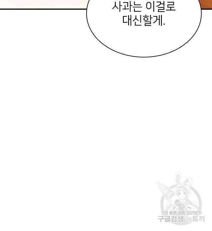 천재 타자가 강속구를 숨김 29화 24