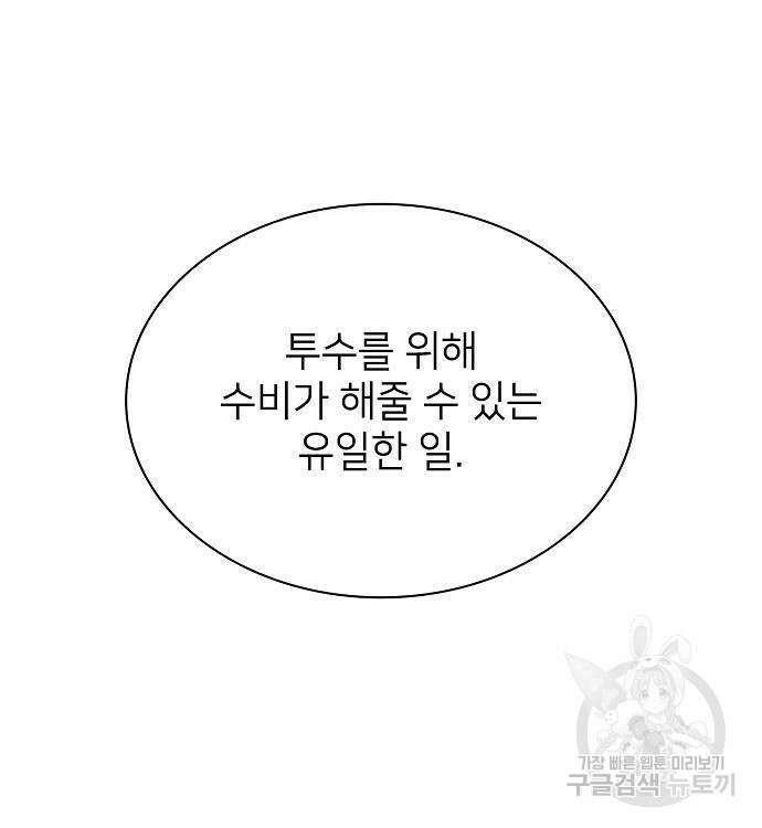 천재 타자가 강속구를 숨김 29화 25