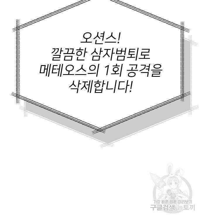 천재 타자가 강속구를 숨김 29화 34