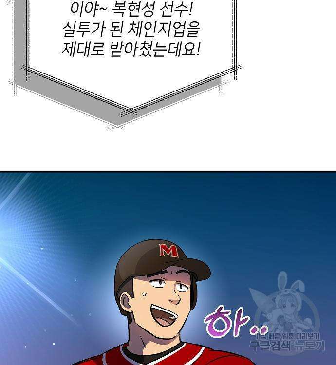 천재 타자가 강속구를 숨김 29화 36