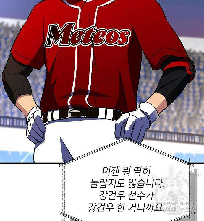 천재 타자가 강속구를 숨김 29화 37