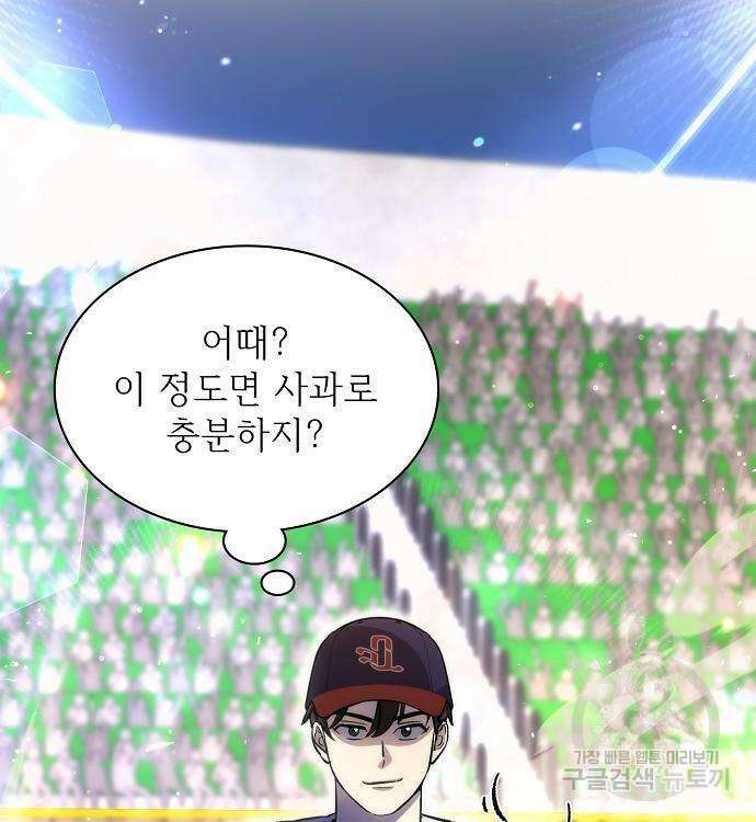 천재 타자가 강속구를 숨김 29화 39