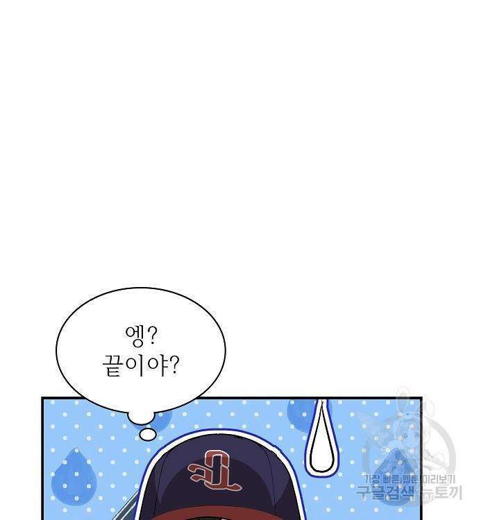 천재 타자가 강속구를 숨김 29화 43