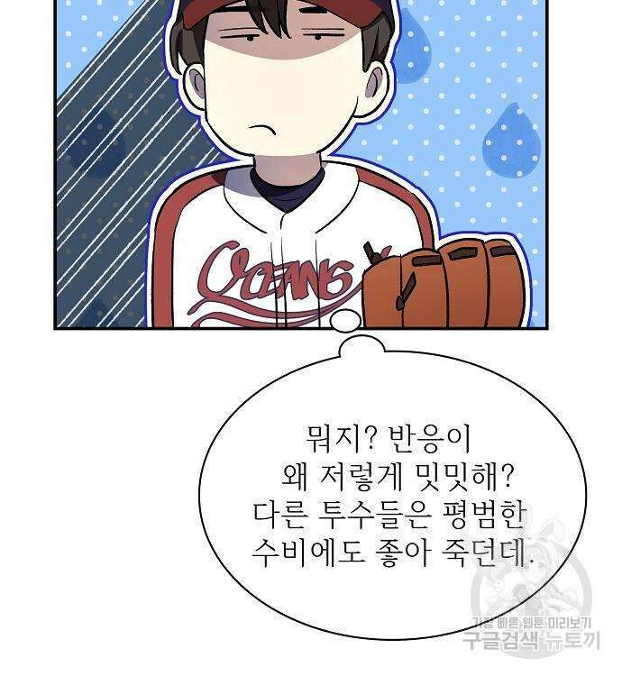 천재 타자가 강속구를 숨김 29화 44