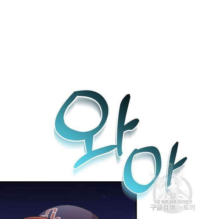 천재 타자가 강속구를 숨김 29화 45