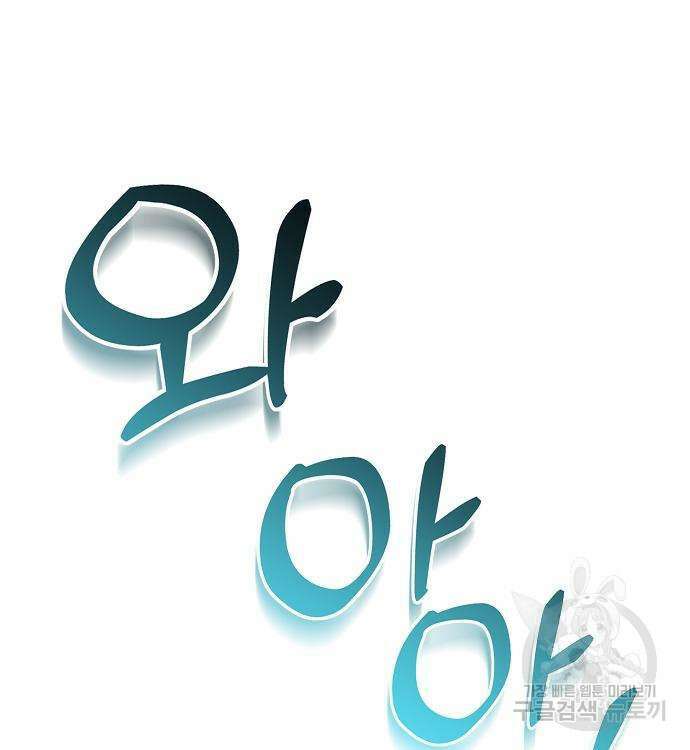 천재 타자가 강속구를 숨김 29화 47