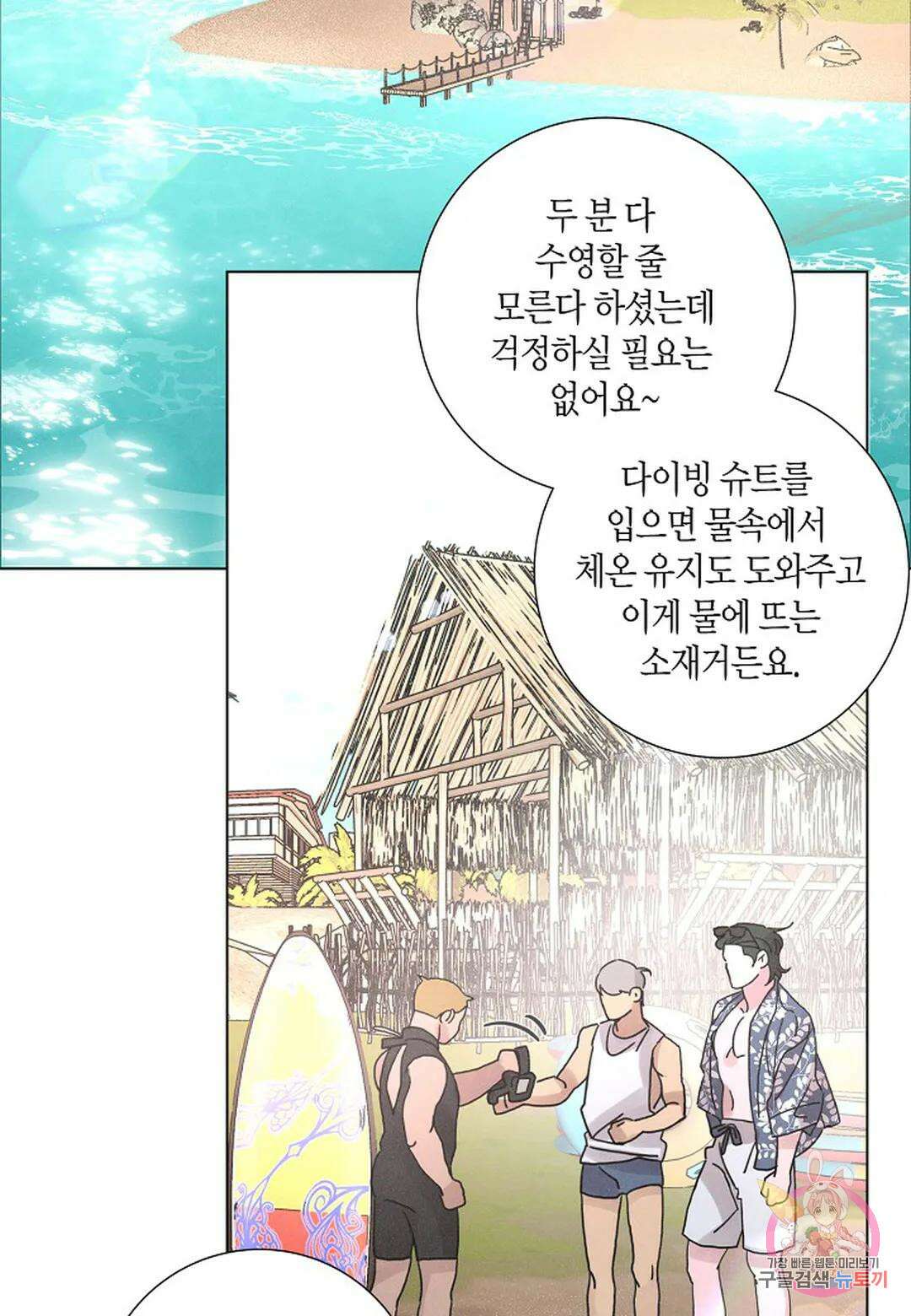 Love Sick Dog(러브 시크 독) 39화 2