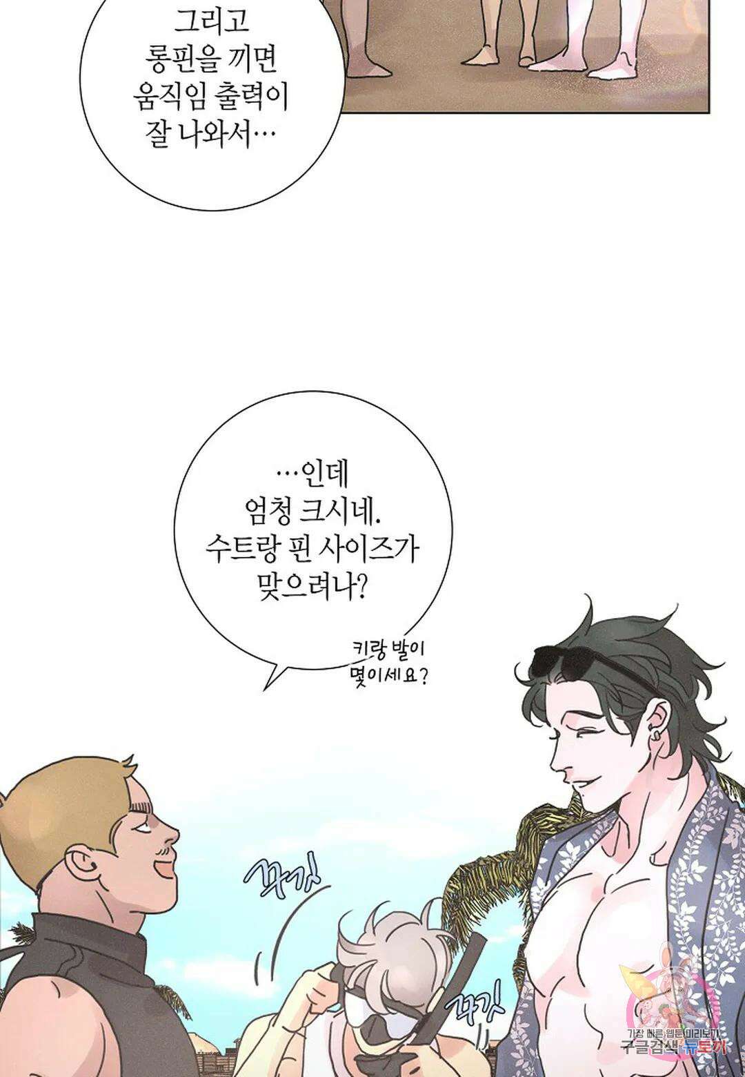 Love Sick Dog(러브 시크 독) 39화 3