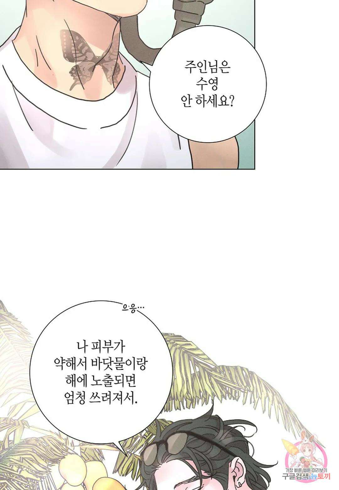 Love Sick Dog(러브 시크 독) 39화 5