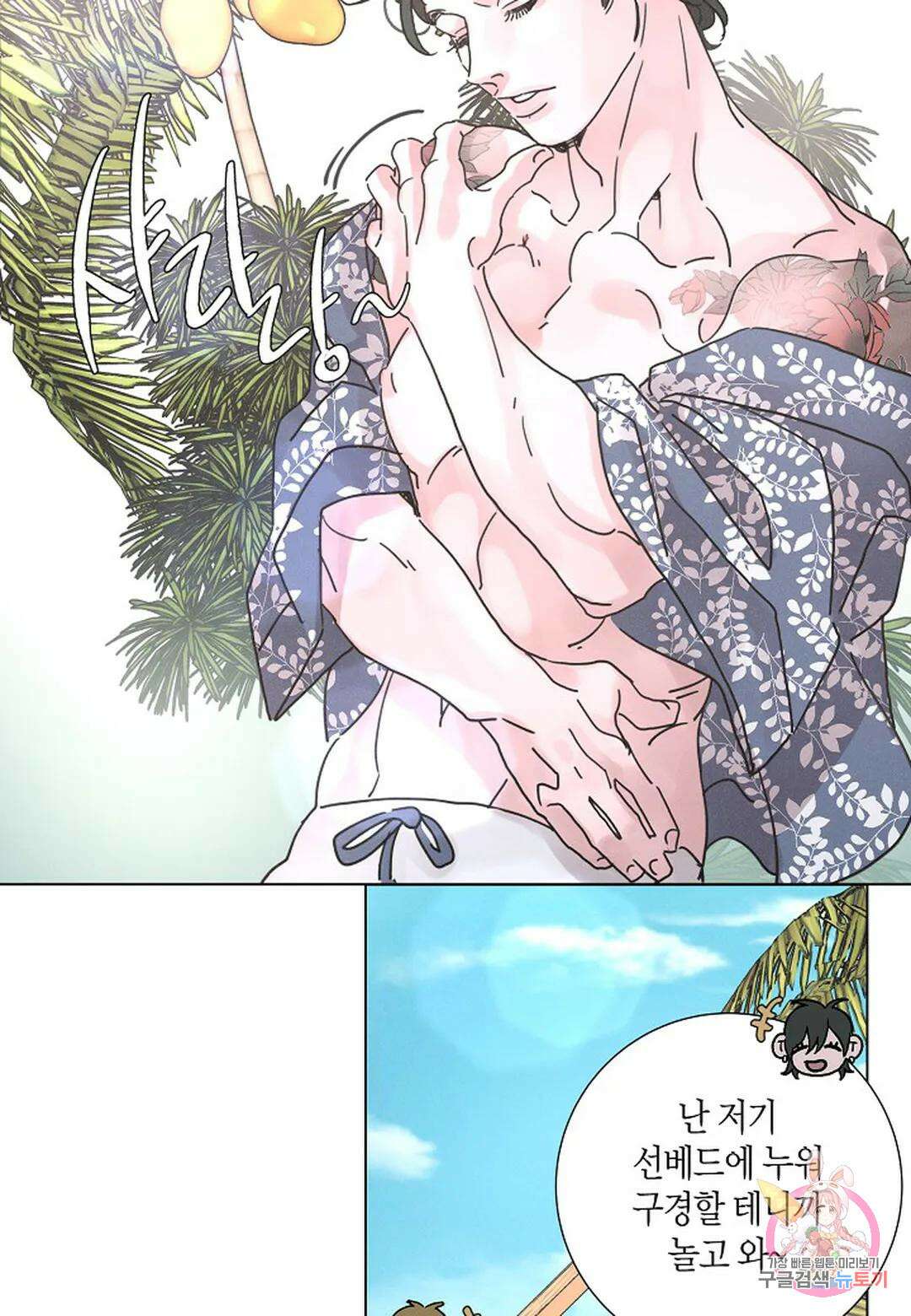 Love Sick Dog(러브 시크 독) 39화 6