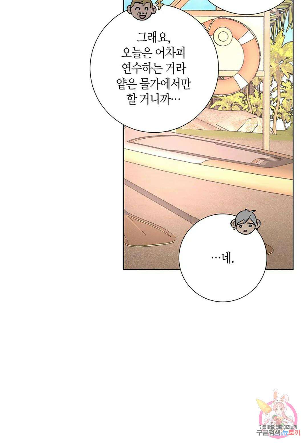 Love Sick Dog(러브 시크 독) 39화 7