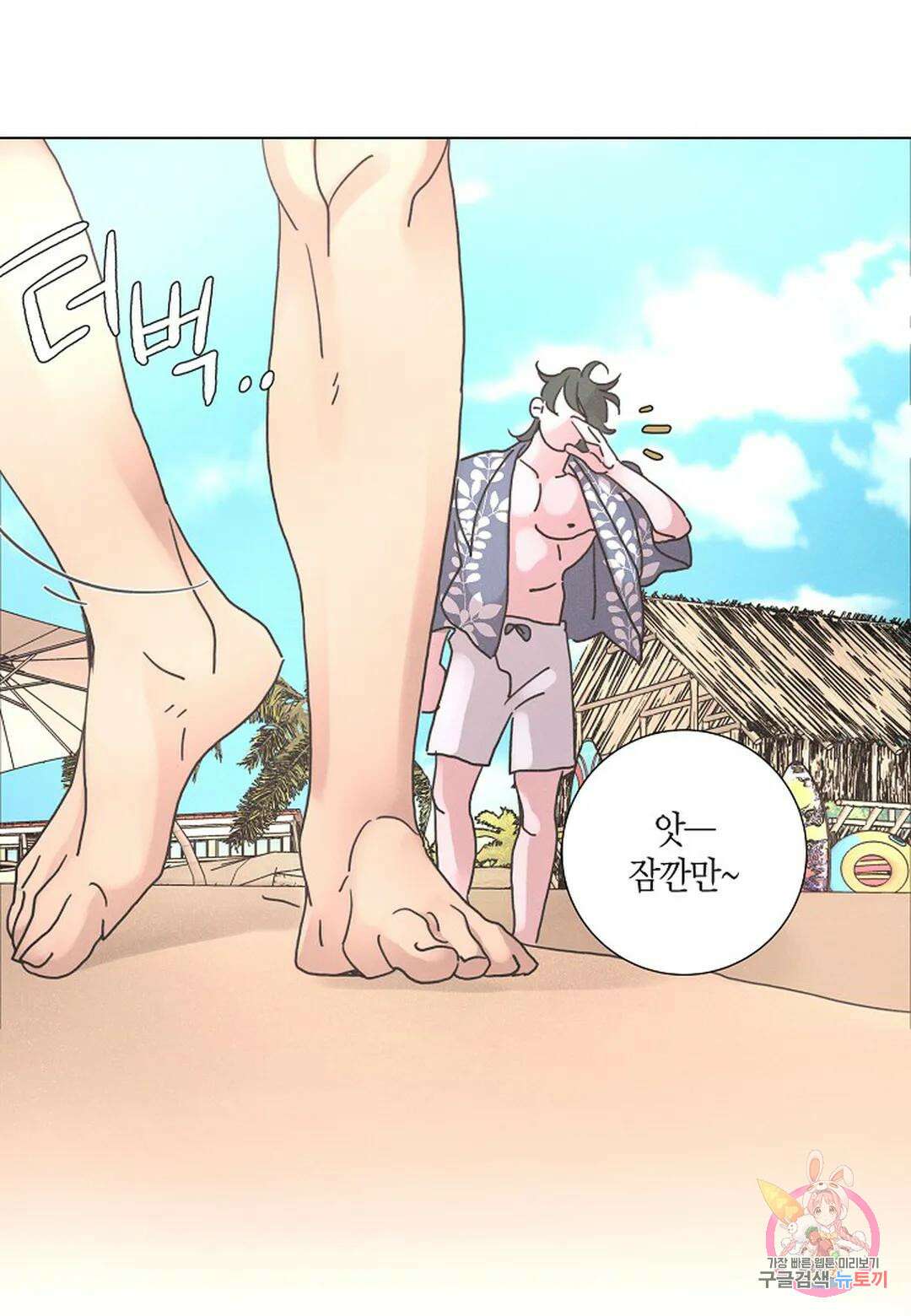 Love Sick Dog(러브 시크 독) 39화 8