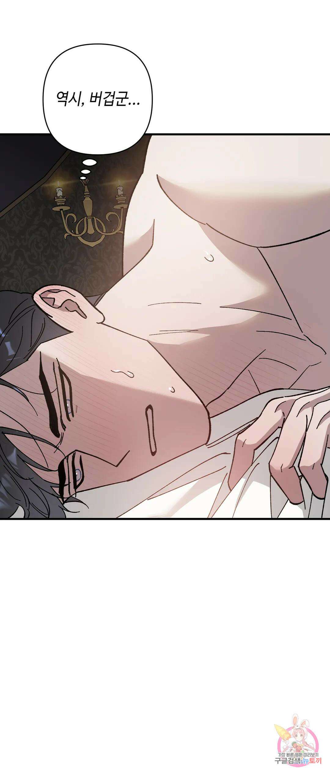 태양의 꽃(BL) 31화 4
