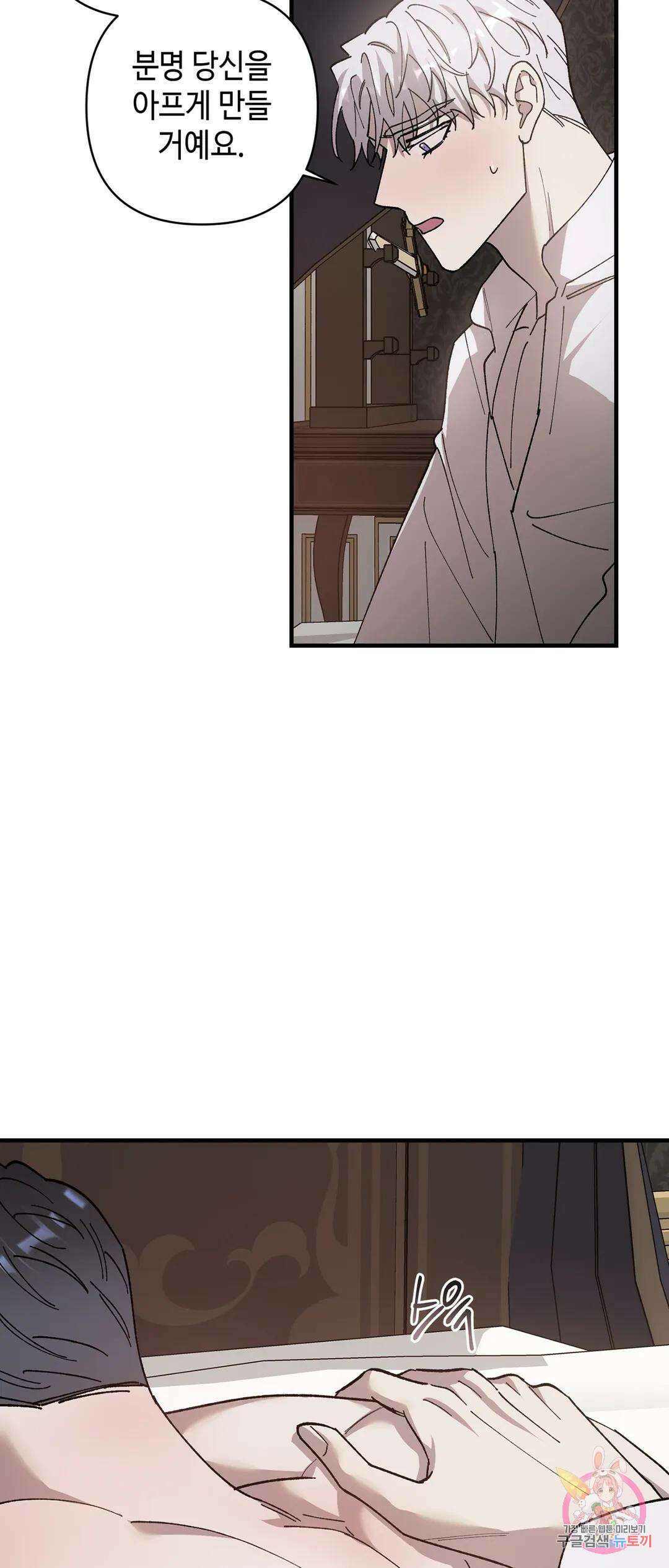 태양의 꽃(BL) 31화 7