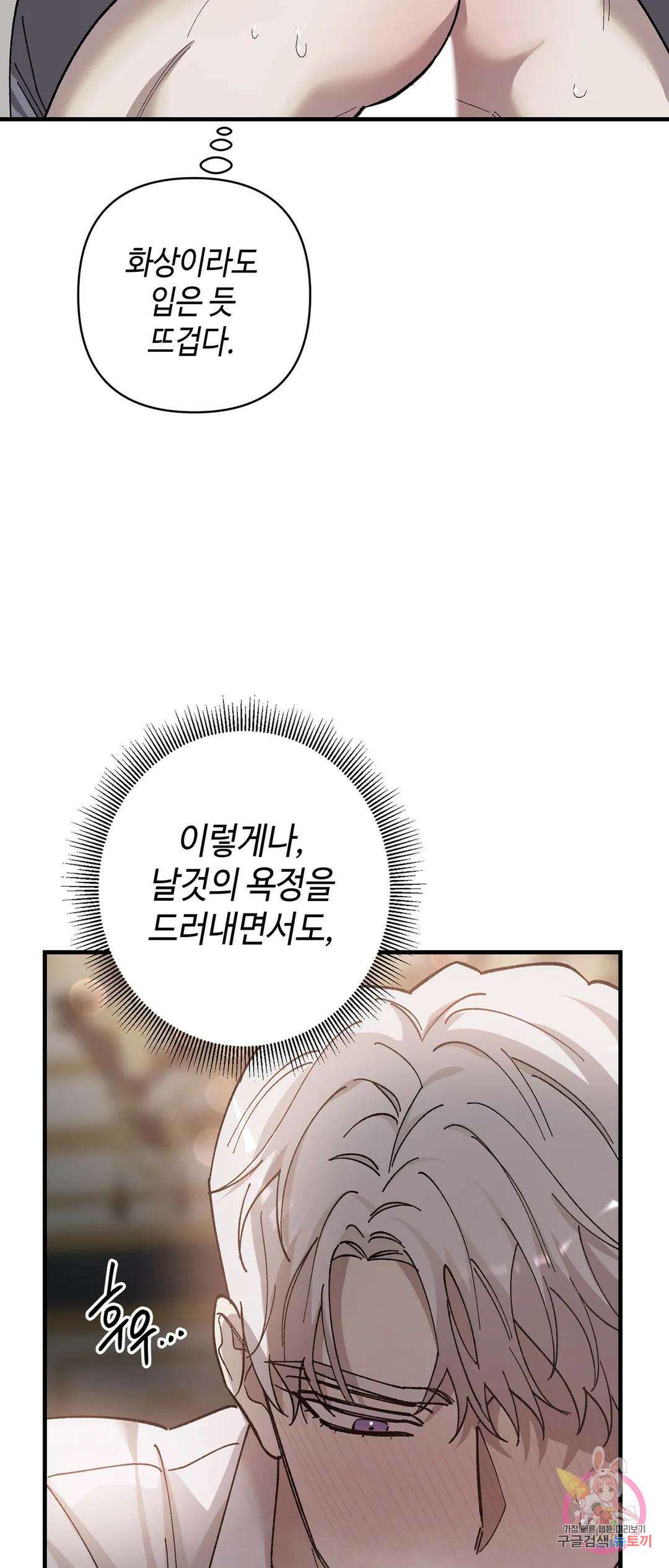 태양의 꽃(BL) 31화 11