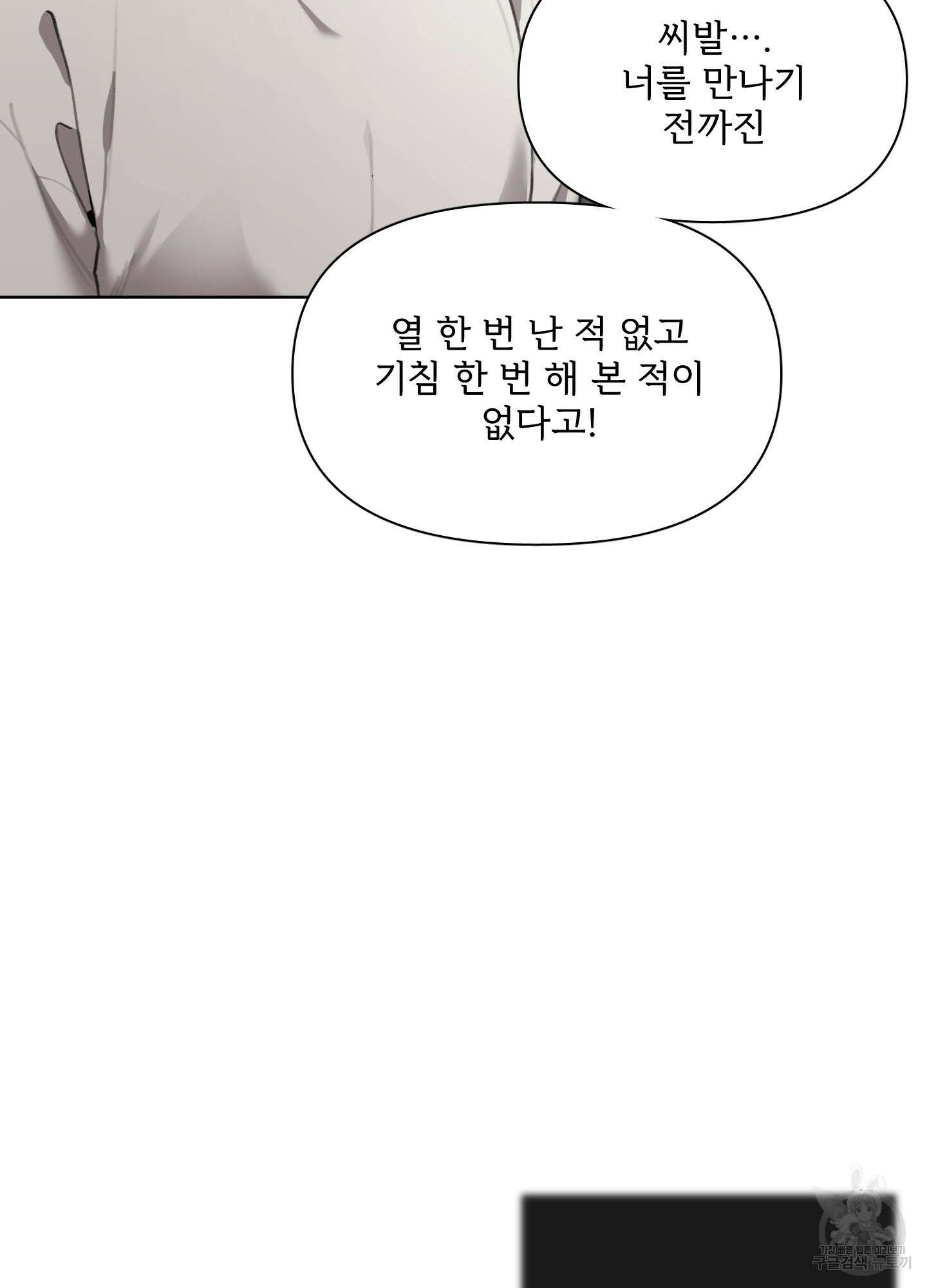 Plaything(플레이싱)~어느 대공 각하의 장난감~ 29화 5