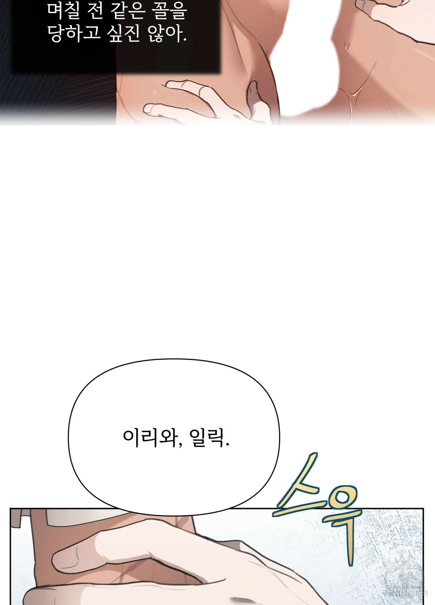 Plaything(플레이싱)~어느 대공 각하의 장난감~ 29화 7