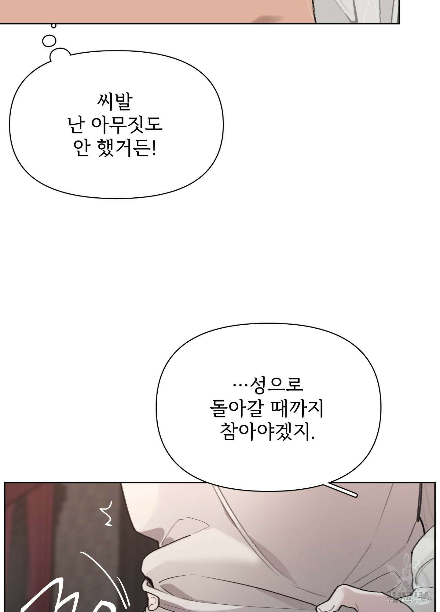 Plaything(플레이싱)~어느 대공 각하의 장난감~ 29화 12