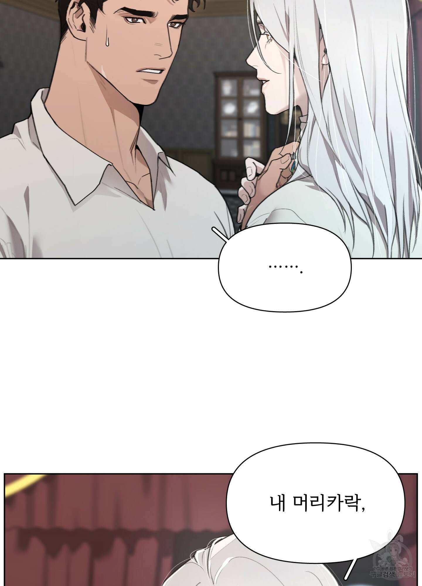Plaything(플레이싱)~어느 대공 각하의 장난감~ 29화 14