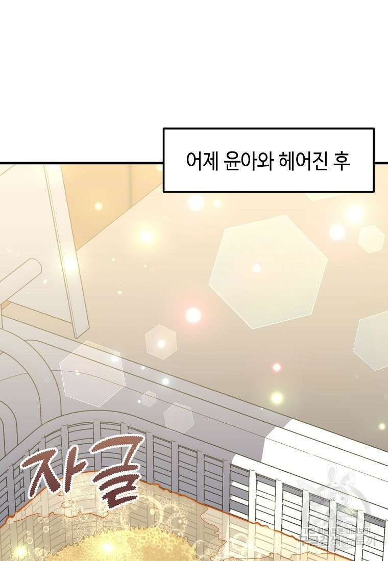 맛있는 세 끼 - 저스트 더 투 오브 어스 12화 8