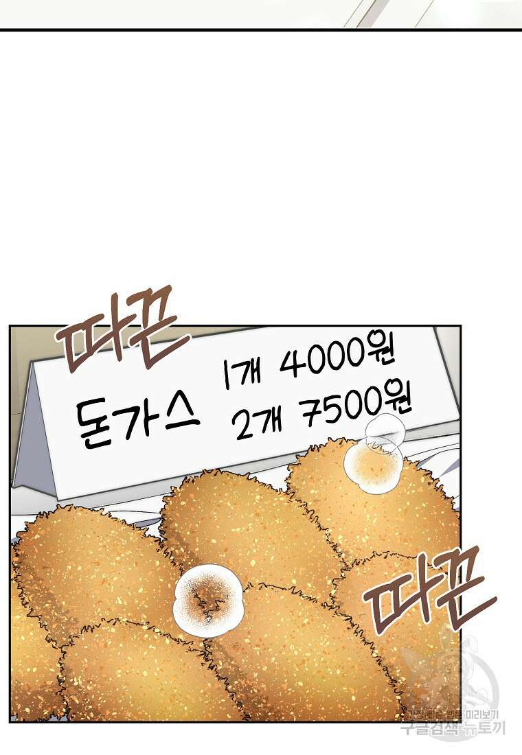 맛있는 세 끼 - 저스트 더 투 오브 어스 12화 10