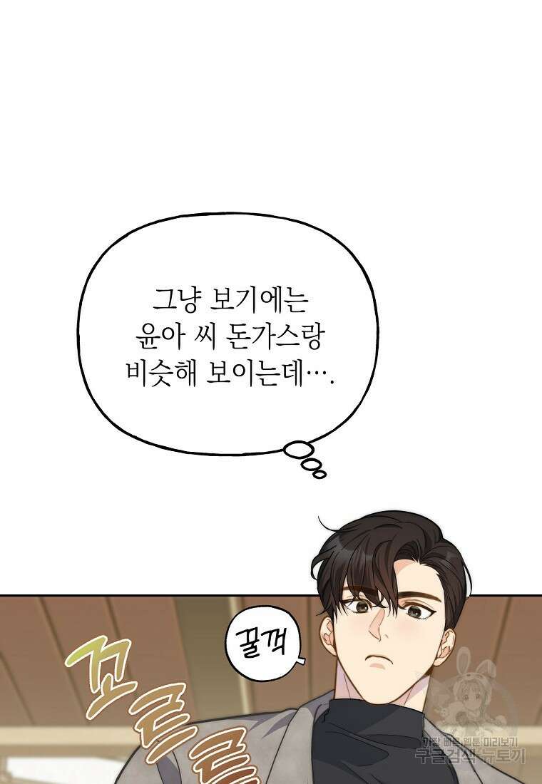 맛있는 세 끼 - 저스트 더 투 오브 어스 12화 11