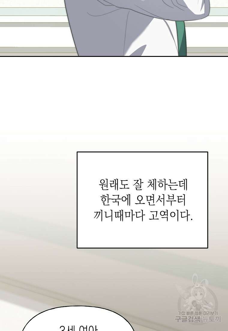 맛있는 세 끼 - 저스트 더 투 오브 어스 12화 18