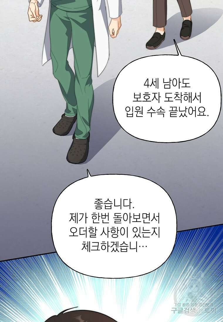 맛있는 세 끼 - 저스트 더 투 오브 어스 12화 20