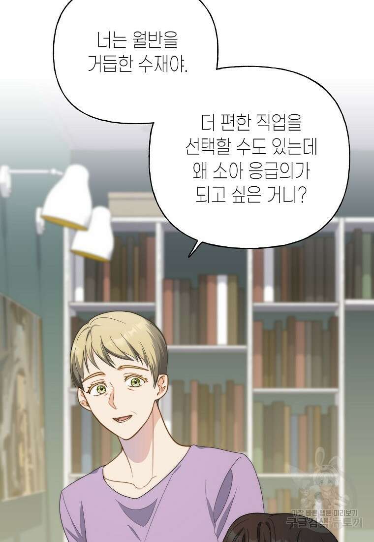 맛있는 세 끼 - 저스트 더 투 오브 어스 12화 28