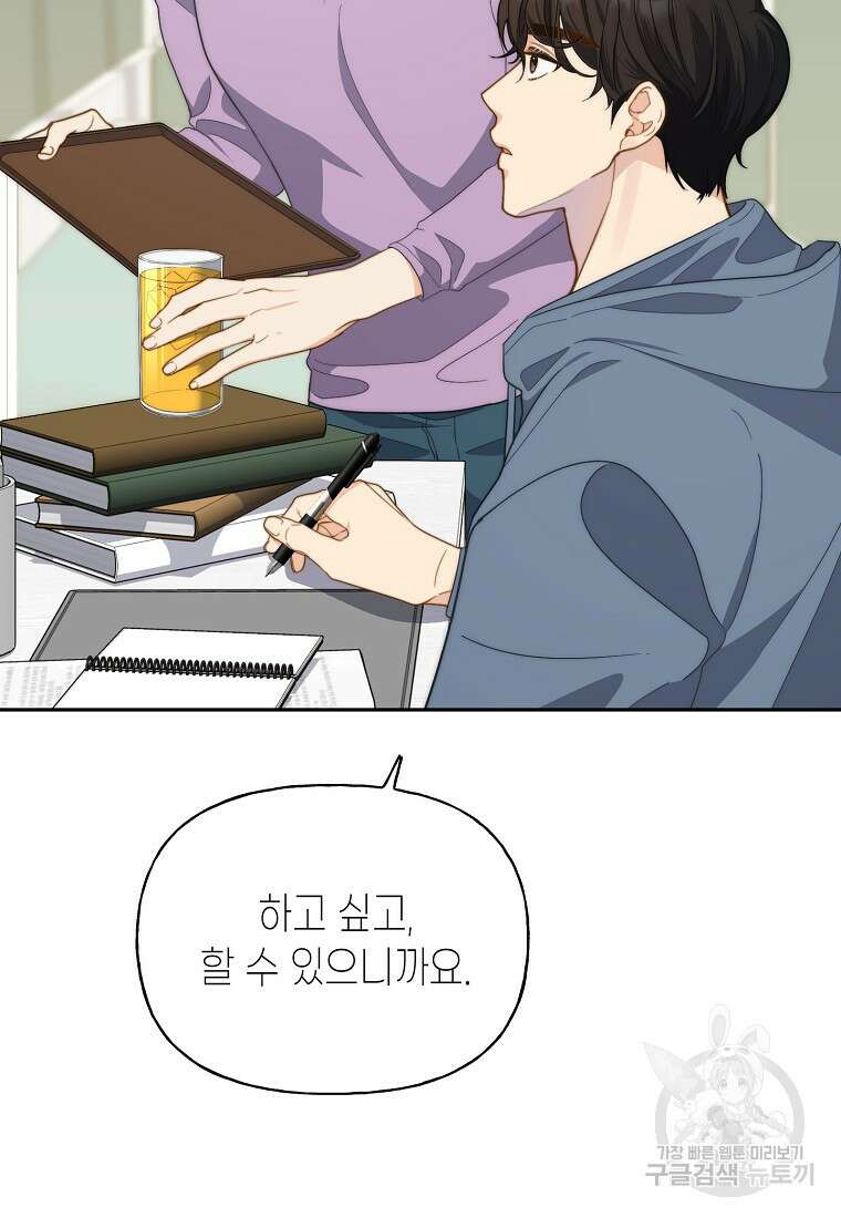 맛있는 세 끼 - 저스트 더 투 오브 어스 12화 29