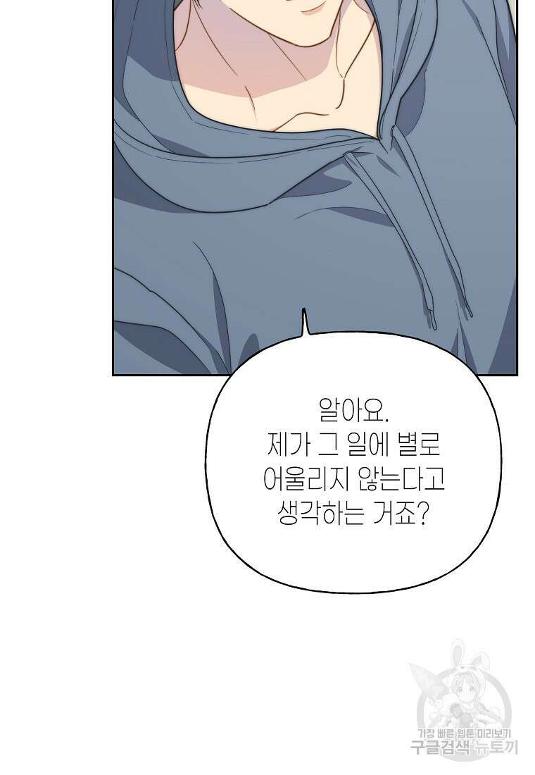맛있는 세 끼 - 저스트 더 투 오브 어스 12화 31