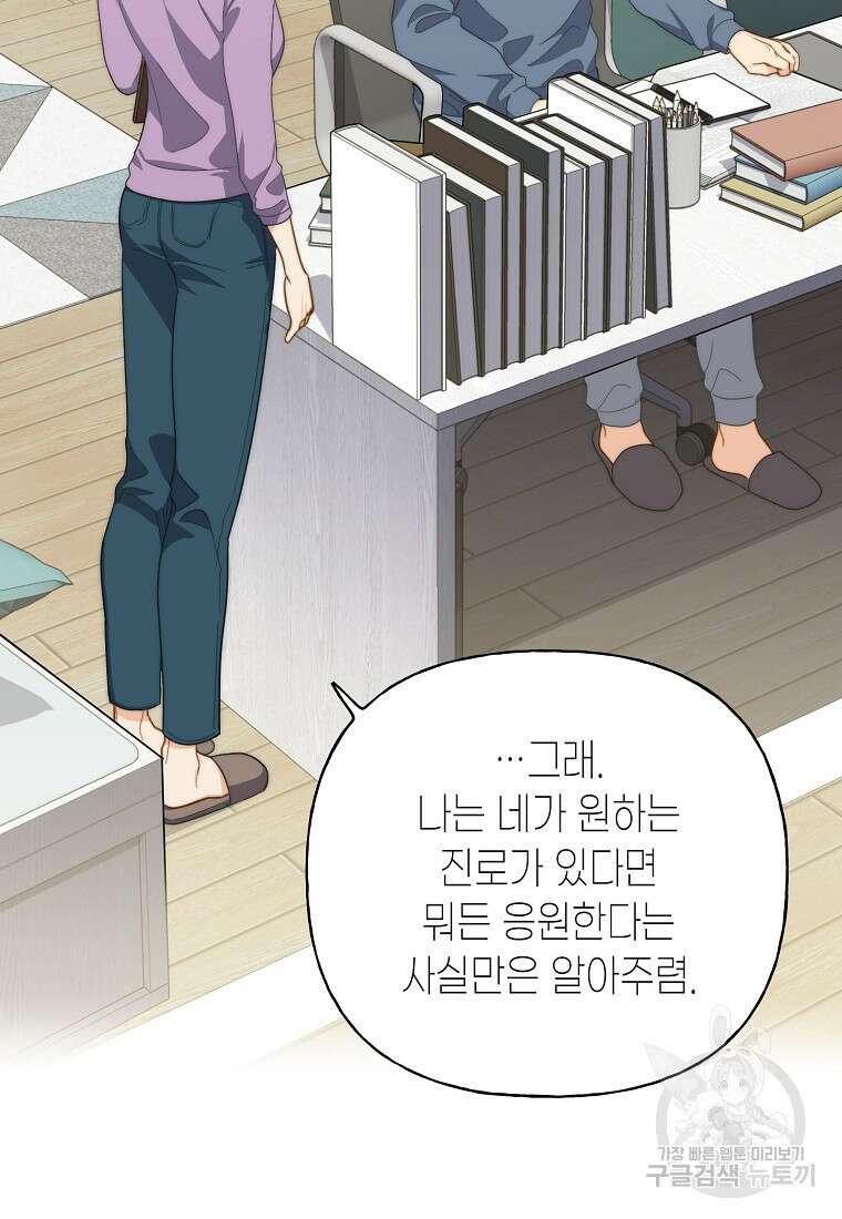 맛있는 세 끼 - 저스트 더 투 오브 어스 12화 37