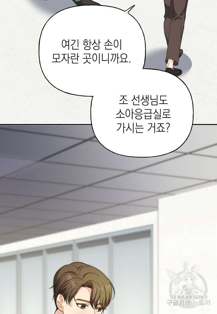 맛있는 세 끼 - 저스트 더 투 오브 어스 12화 42