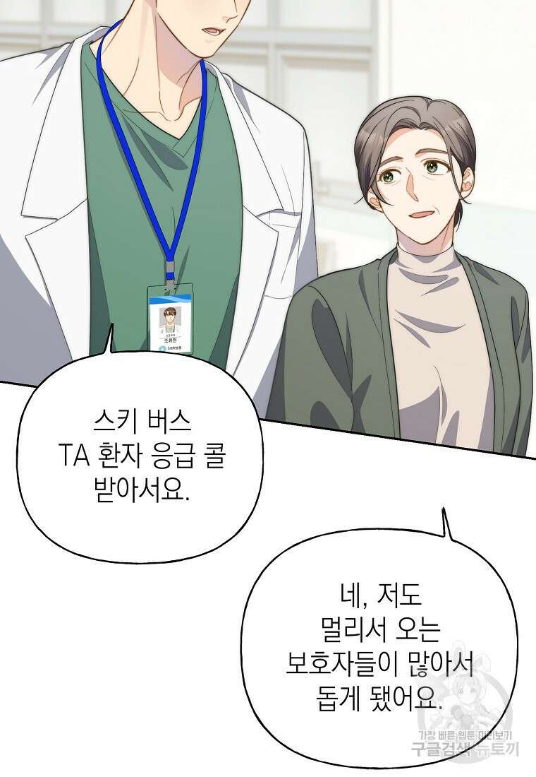 맛있는 세 끼 - 저스트 더 투 오브 어스 12화 43