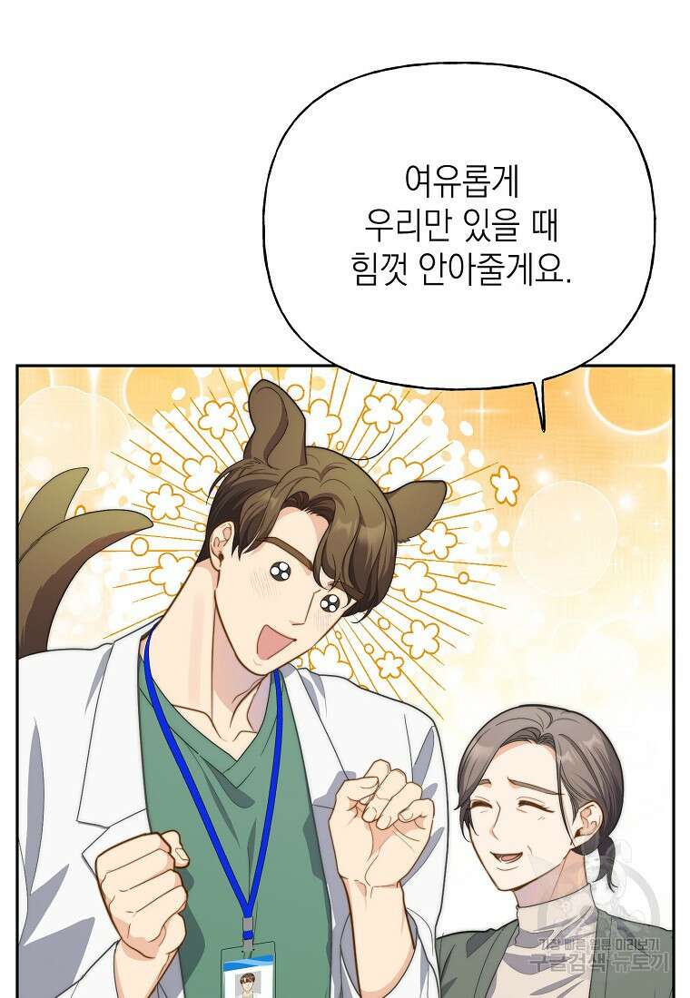 맛있는 세 끼 - 저스트 더 투 오브 어스 12화 47