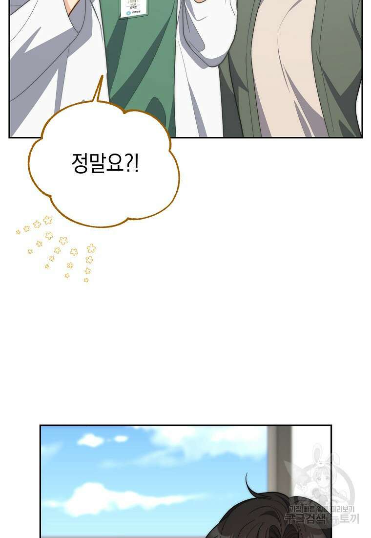 맛있는 세 끼 - 저스트 더 투 오브 어스 12화 48