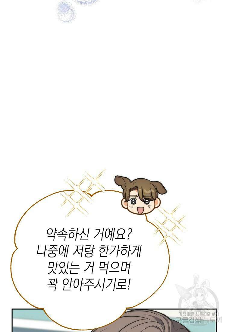 맛있는 세 끼 - 저스트 더 투 오브 어스 12화 54