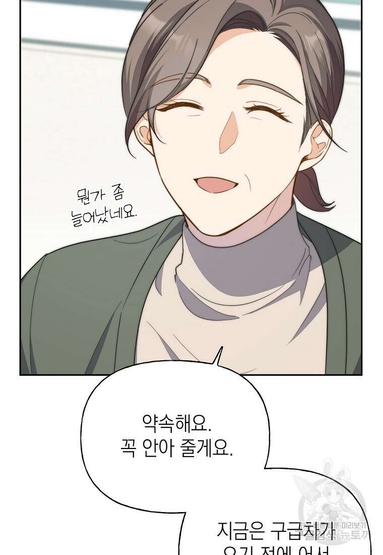 맛있는 세 끼 - 저스트 더 투 오브 어스 12화 55